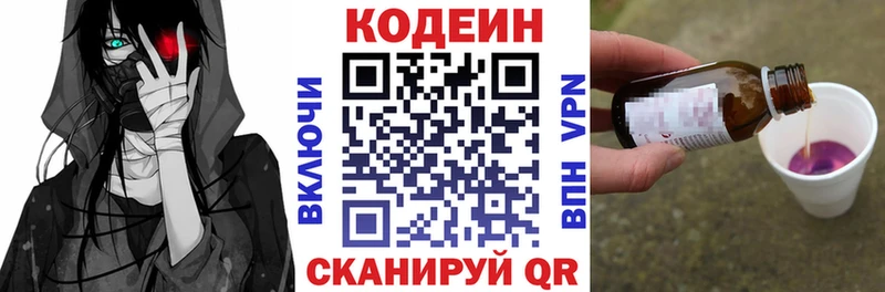 Купить  Зеленоградск  Кодеин напиток Lean (лин) 
