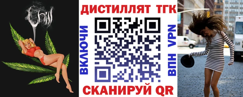 Дистиллят ТГК THC oil  Купить закладки  Зеленоградск 